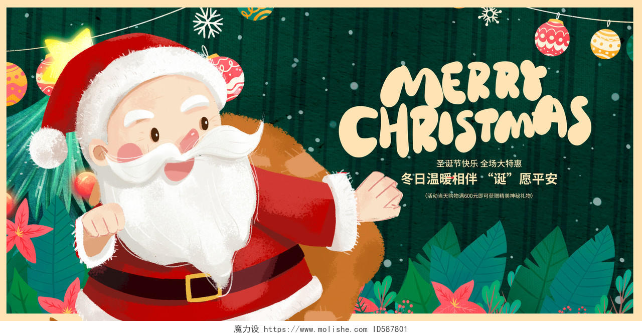 绿色插画圣诞快乐圣诞节宣传展板设计